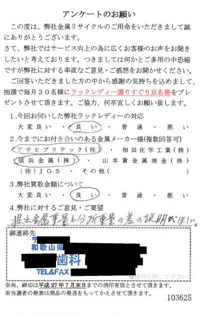 貴金属高価買取お客様の声