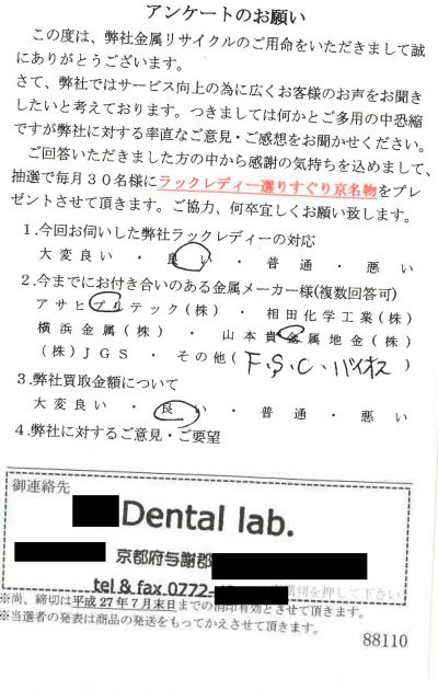 貴金属高価買取お客様の声