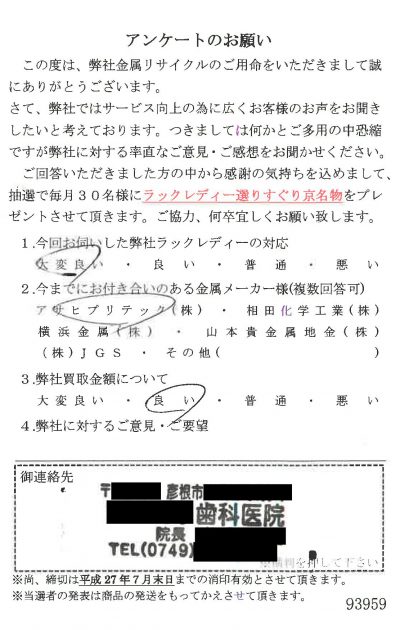 貴金属高価買取お客様の声