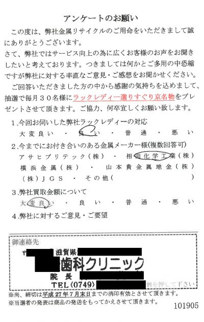 貴金属高価買取お客様の声