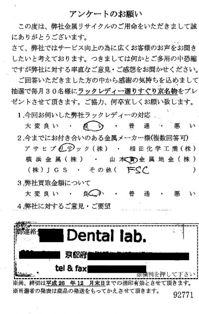 貴金属高価買取お客様の声