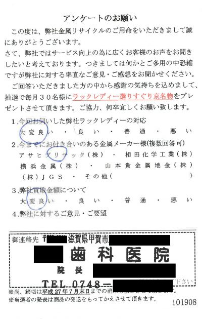 貴金属高価買取お客様の声