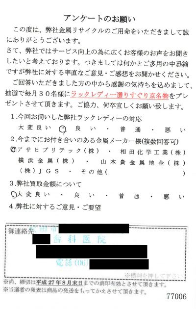 貴金属高価買取お客様の声