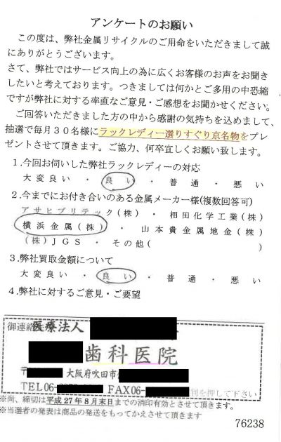 貴金属高価買取お客様の声