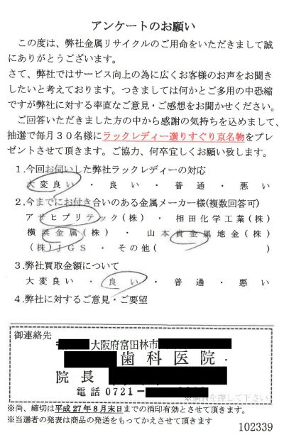 貴金属高価買取お客様の声