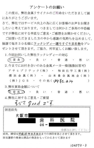 貴金属高価買取お客様の声