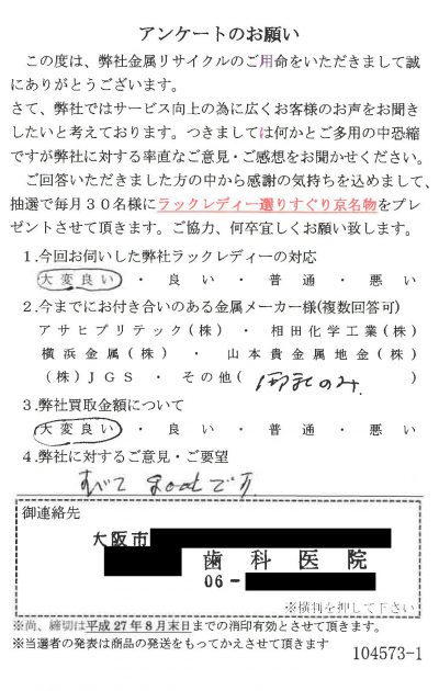 貴金属高価買取お客様の声