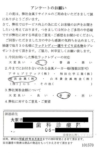 貴金属高価買取お客様の声