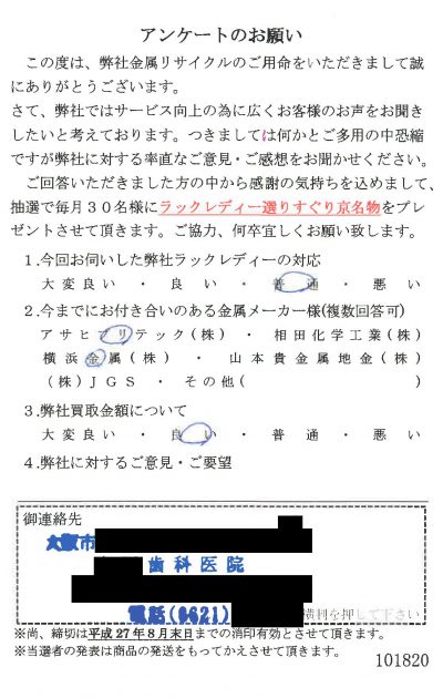 貴金属高価買取お客様の声