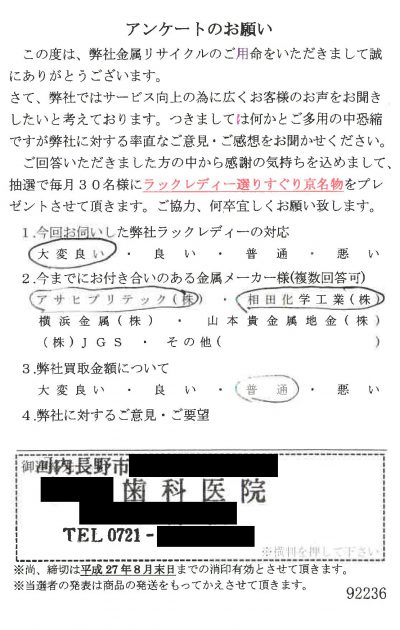 貴金属高価買取お客様の声