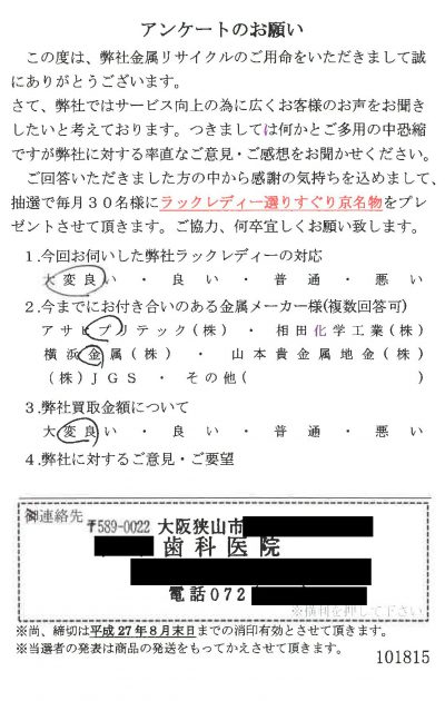 貴金属高価買取お客様の声