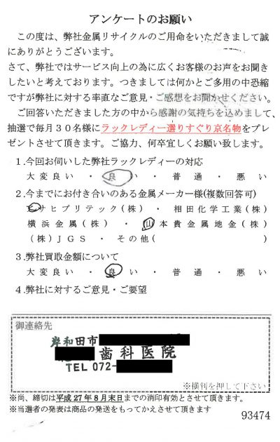 貴金属高価買取お客様の声