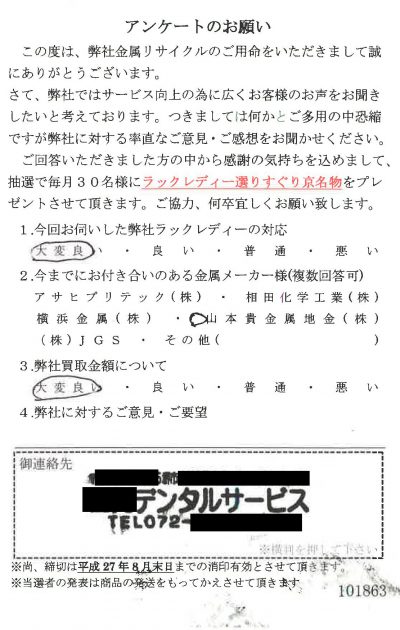 貴金属高価買取お客様の声