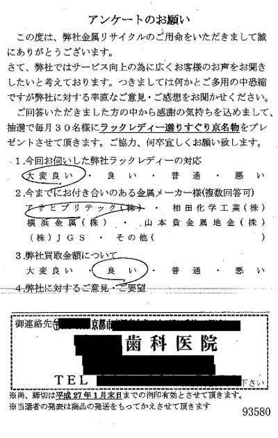 貴金属高価買取お客様の声