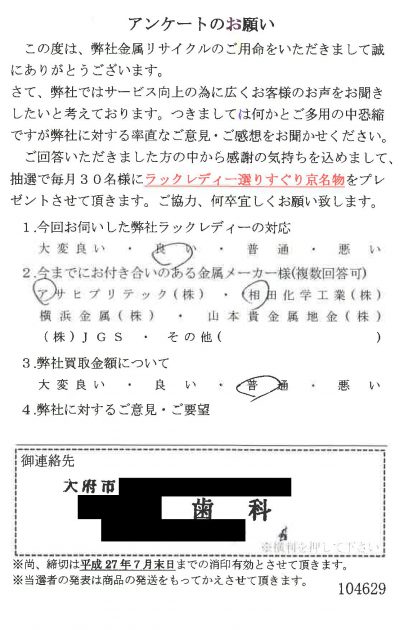 貴金属高価買取お客様の声