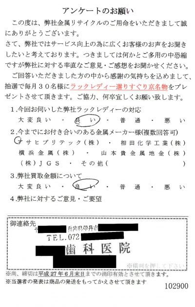 貴金属高価買取お客様の声