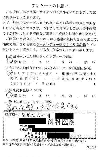 貴金属高価買取お客様の声