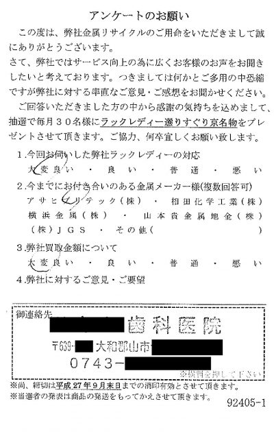 貴金属高価買取お客様の声