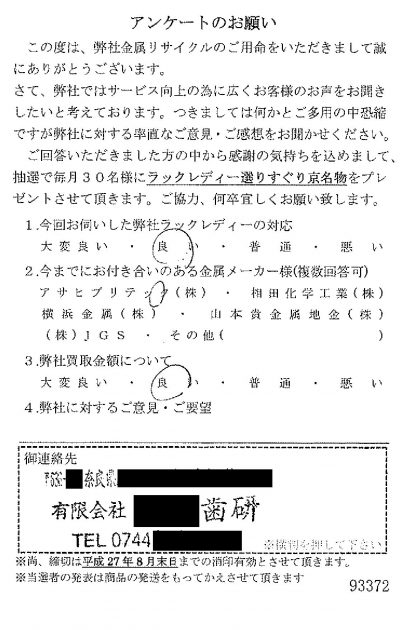 貴金属高価買取お客様の声