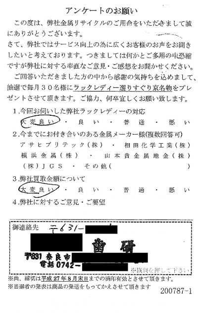 貴金属高価買取お客様の声