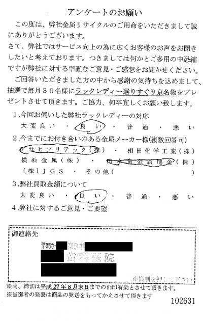 貴金属高価買取お客様の声