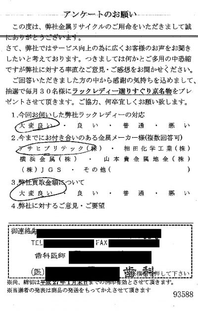 貴金属高価買取お客様の声