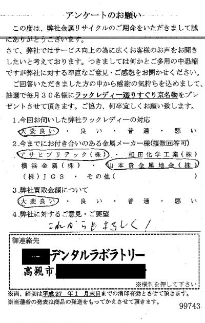 貴金属高価買取お客様の声