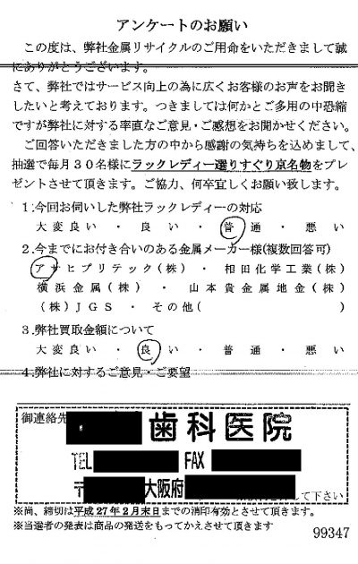 貴金属高価買取お客様の声