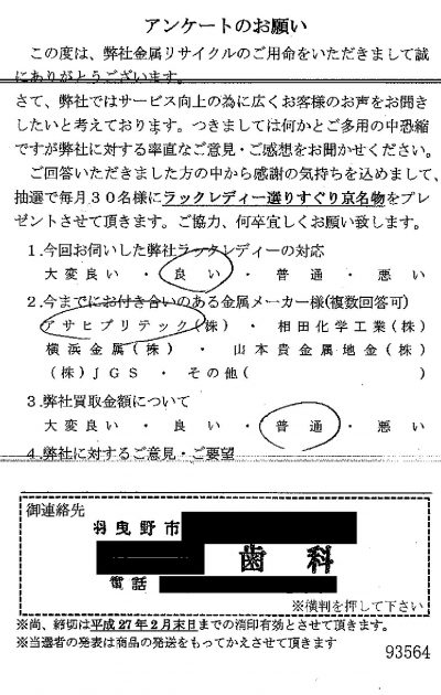 貴金属高価買取お客様の声