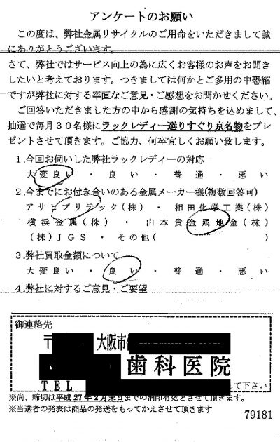 貴金属高価買取お客様の声