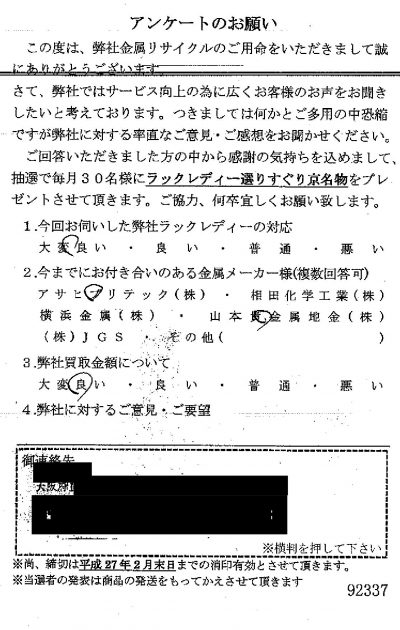 貴金属高価買取お客様の声