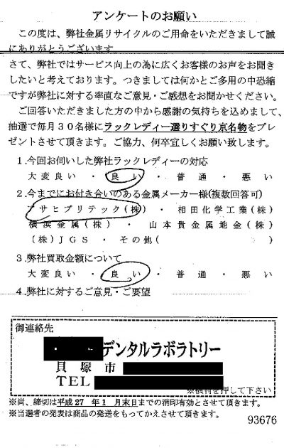 貴金属高価買取お客様の声