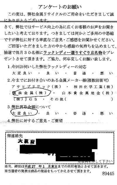 貴金属高価買取お客様の声