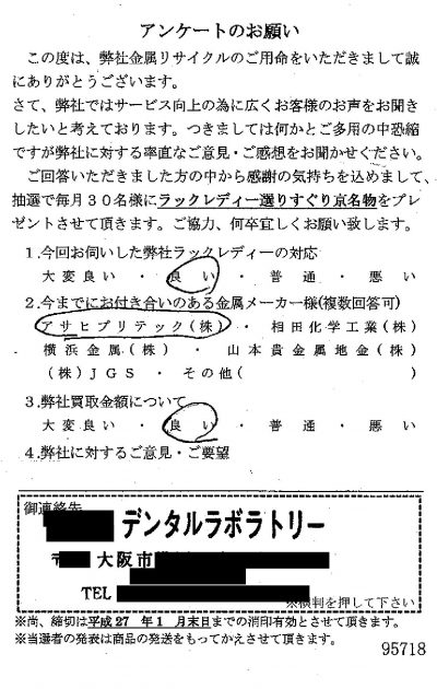 貴金属高価買取お客様の声