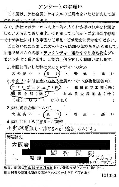 貴金属高価買取お客様の声