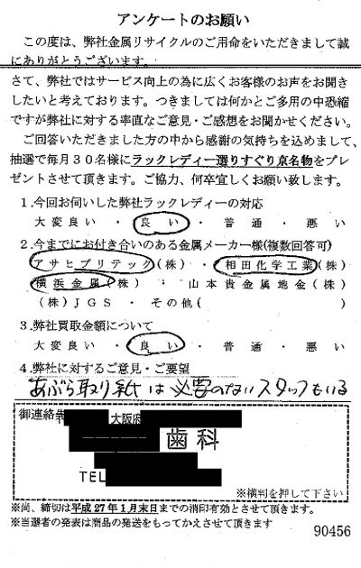 貴金属高価買取お客様の声