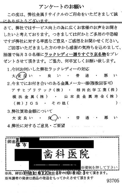 貴金属高価買取お客様の声