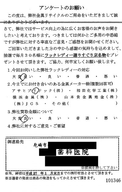 貴金属高価買取お客様の声