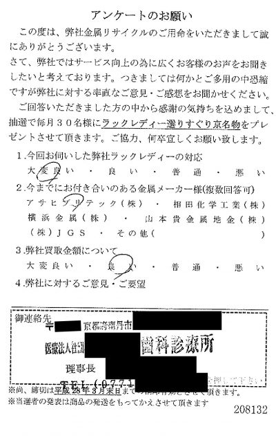 貴金属高価買取お客様の声