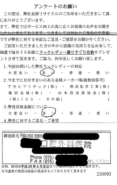 貴金属高価買取お客様の声