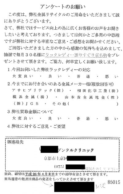 貴金属高価買取お客様の声