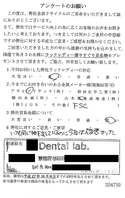 貴金属高価買取お客様の声