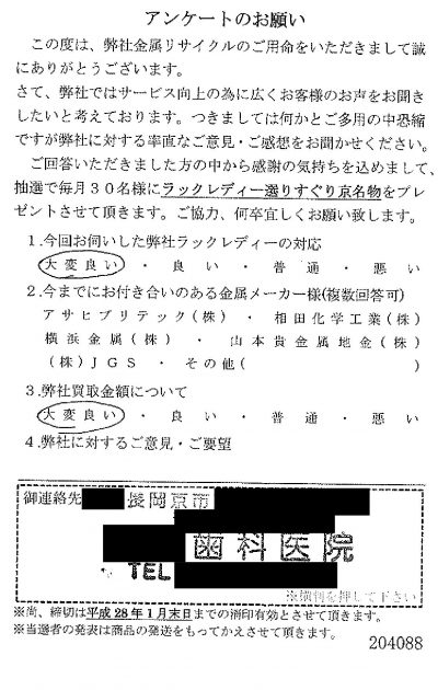 貴金属高価買取お客様の声