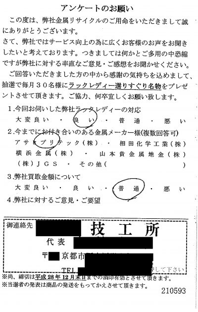 貴金属高価買取お客様の声