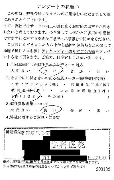 貴金属高価買取お客様の声