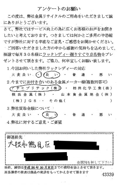 貴金属高価買取お客様の声