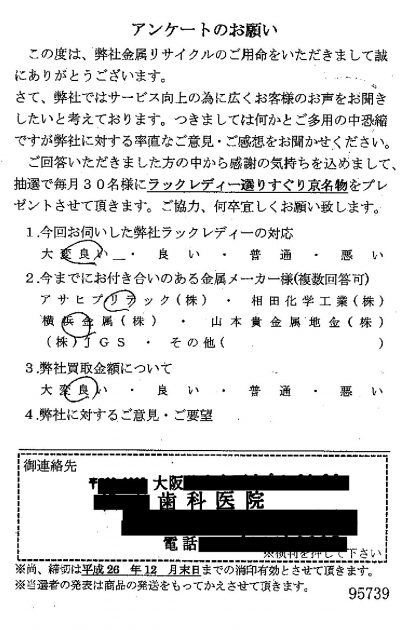 貴金属高価買取お客様の声