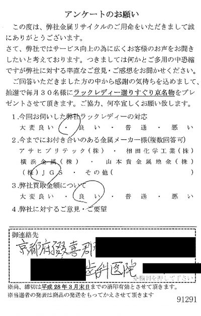 貴金属高価買取お客様の声