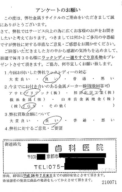 貴金属高価買取お客様の声