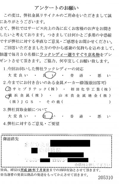 貴金属高価買取お客様の声